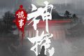 神探：九凤诡事录logo图