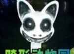 怪物恐怖入侵logo图