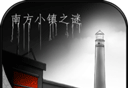 南方小镇之谜logo图