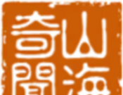 山海奇闻2logo图