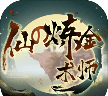 仙之炼金术师logo图