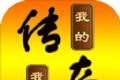 我的传奇我是传奇logo图