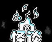 规则怪谈博物馆logo图