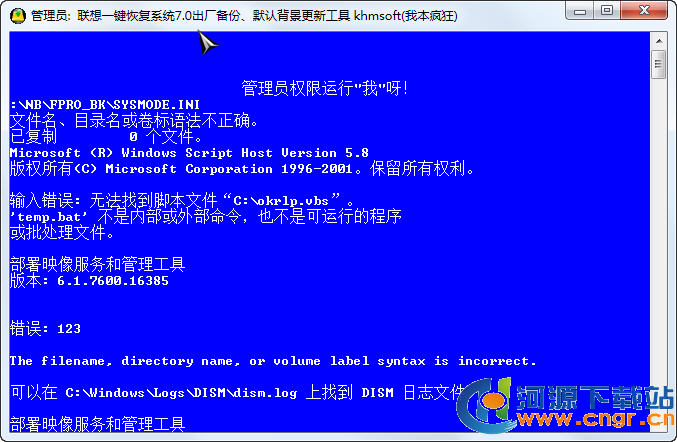 联想一键恢复下载|联想一键恢复系统 7.0工程师绿色版图标