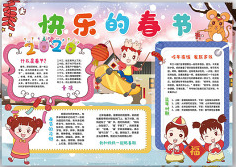 关于春节手抄报模板(多款漂亮) 