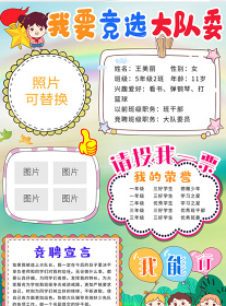 小学生手抄报模板(图片,Word,空白可编辑) 