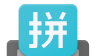 谷歌拼音输入法logo图