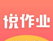 悦作业logo图