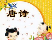宝宝唐诗logo图