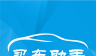 买车助手图标