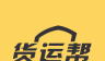 货运帮图标