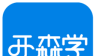 开森学图标