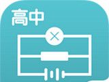 高中物理图标