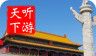 天安门导游logo图