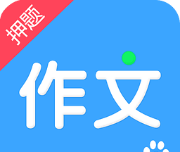 作文宝图标