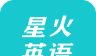 星火英专图标