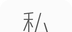 私影图标