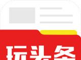 玩头条logo图