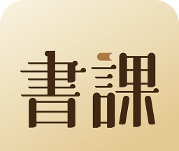 一书一课图标