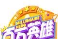 百万英雄图标