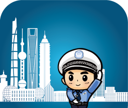 上海交警图标