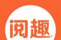 阅趣小说logo图
