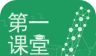 第一课堂logo图