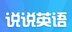 说说英语图标