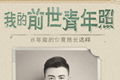 我的前世青年照图标