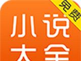 小说免费大全logo图