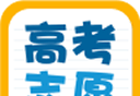 高考志愿填报助手图标
