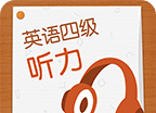 英语四级听力图标