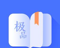 极品阅读logo图