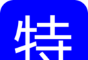 特划算图标