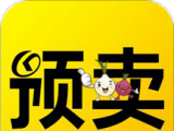 预卖网图标