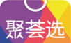 聚荟选图标