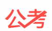 中业公考图标