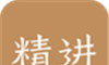 精进学堂图标