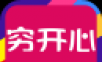 穷开心商城图标