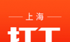 上海打工网logo图