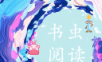 书虫阅读logo图