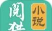 阅猎小说logo图