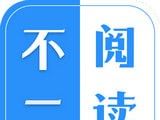 不二阅读logo图