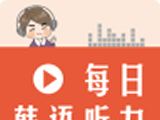 每日韩语听力图标