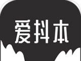 爱抖本logo图
