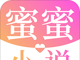 蜜蜜小说大全logo图