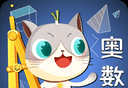 葱喵儿奥数图标
