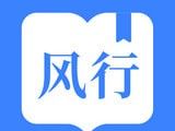 风行掌上阅读logo图