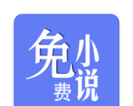 新全本免费阅读器logo图