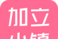 加立小镇图标
